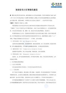 住宅小區智能化建設