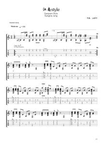 鄭成河《江南 Style》指彈吉他譜