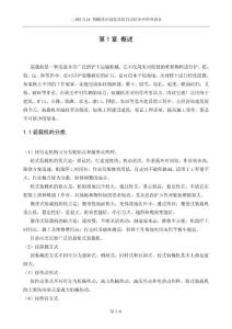 小型液压装载机工作装置设计-毕业设计