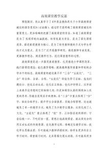 高效課堂