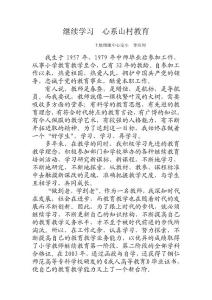 繼續(xù)學習  心系山村教育
