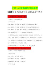 【2013參考】2012年山東選調生考點分布