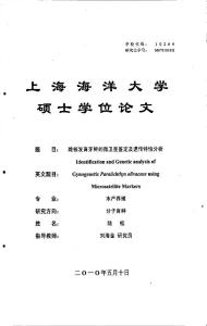 雌核發(fā)育牙鲆的微衛(wèi)星鑒定及遺傳特性分析