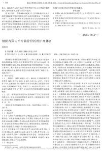 鋼板內(nèi)固定治療鎖骨骨折的護理體會