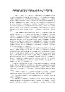 殼聚糖與殼寡糖