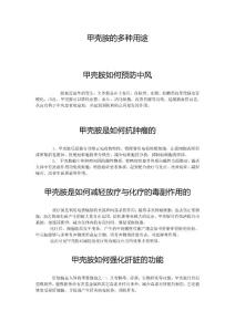 甲殼胺的多種用途