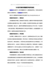 6大技巧教你美國留學如何選校