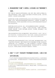 簡述趙樹理的