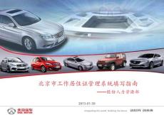 北京市工作居住證管理系統(tǒng)填寫(xiě)指南[1]