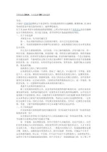 [指导]考研备战2014：专业选择OR院校选择