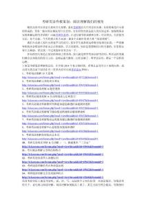 汇总贴：[英语]考研英语终极策划：阅读理解我们的视角