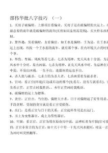 八字技巧一
