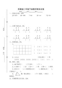 苏教版数学二年级下册期末试卷（2套）