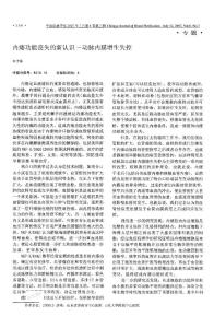 功能丧失的新认识动脉内膜增生失控