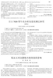 低血压对动静脉内瘘闭塞的影响