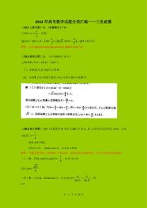 2010年高考数学计算试题分类汇编——三角函数