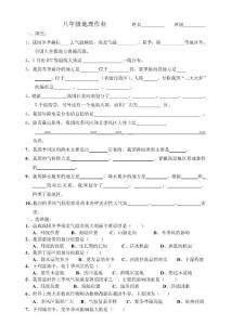 八年级地理作业