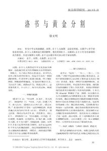 洛書與黃金分割