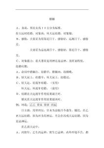 八字预测——婚姻