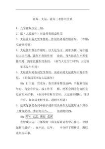 八字预测三要素