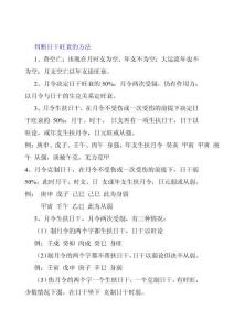 判断日干旺衰的方法