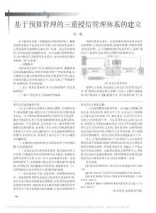 基于預算管理的三重授信管理體系的建立