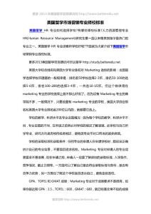 美國留學市場營銷專業擇校標準
