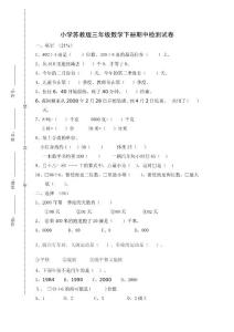 苏教版数学三年级下册期中试卷