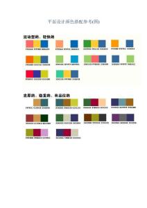 平面設(shè)計顏色搭配參考