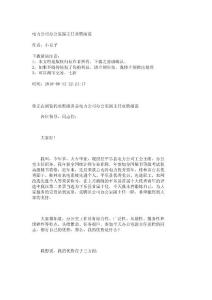 電力公司辦公室副主任競聘演說_4907