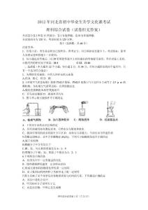 2012年河北省初中畢業(yè)生升學(xué)考試物理（word版）