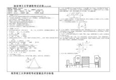2010机设基础试卷3学分