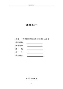 TH72015 FSKASK 433MHz 发射器