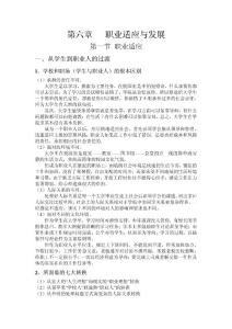第四讲（参考版）职业适应与发展