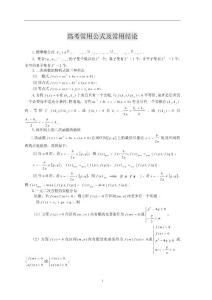 高考(文科)常用数学公式及结论