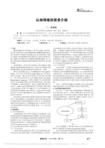 认知网络的简单介绍