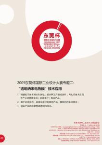 透明納米電熱膜技術(shù)介紹