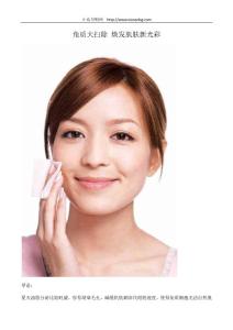 角質(zhì)大掃除 煥發(fā)肌膚新光彩