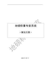 地磅称重专家管理软件_最新版