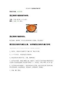 西紅柿燉牛腩的做法