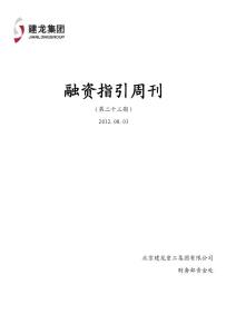 融资指引周刊07.30-08.03