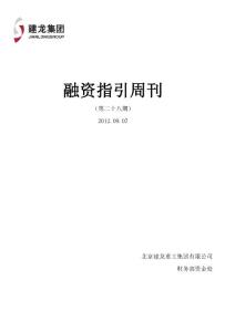 融资指引周刊09 03-09 7