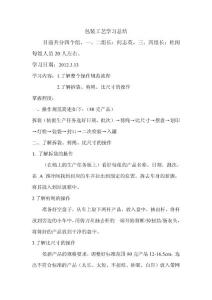 檢驗(yàn)學(xué)習(xí)總結(jié)