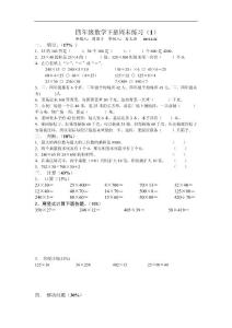 苏教版数学四年级下册期中试卷