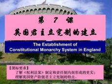 高一《历史》课件 第一单元 古代中国的政治制度 第7课 英国君主立宪制的建立(30P)