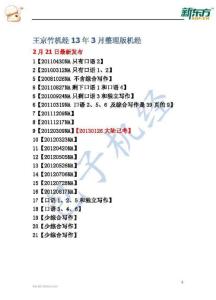 【包子機(jī)經(jīng)】王京竹2013年3月整理版機(jī)經(jīng)試用版