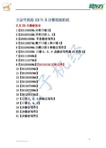 【包子机经】王京竹2013年3月整理版机经试用版