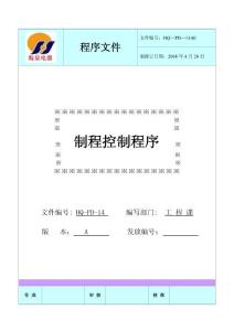 制程控制程序(14)