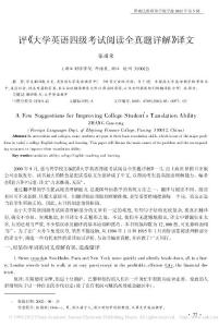 評(píng)_大學(xué)英語(yǔ)四級(jí)考試閱讀全真題詳解_譯文
