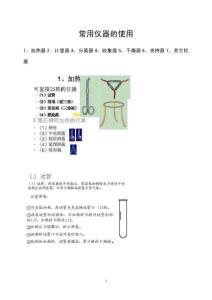 初中化学实验仪器